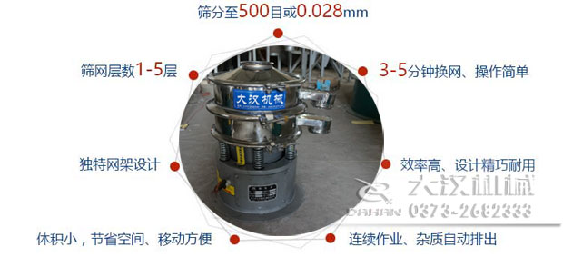 不銹鋼振動篩分機(jī)特點(diǎn)